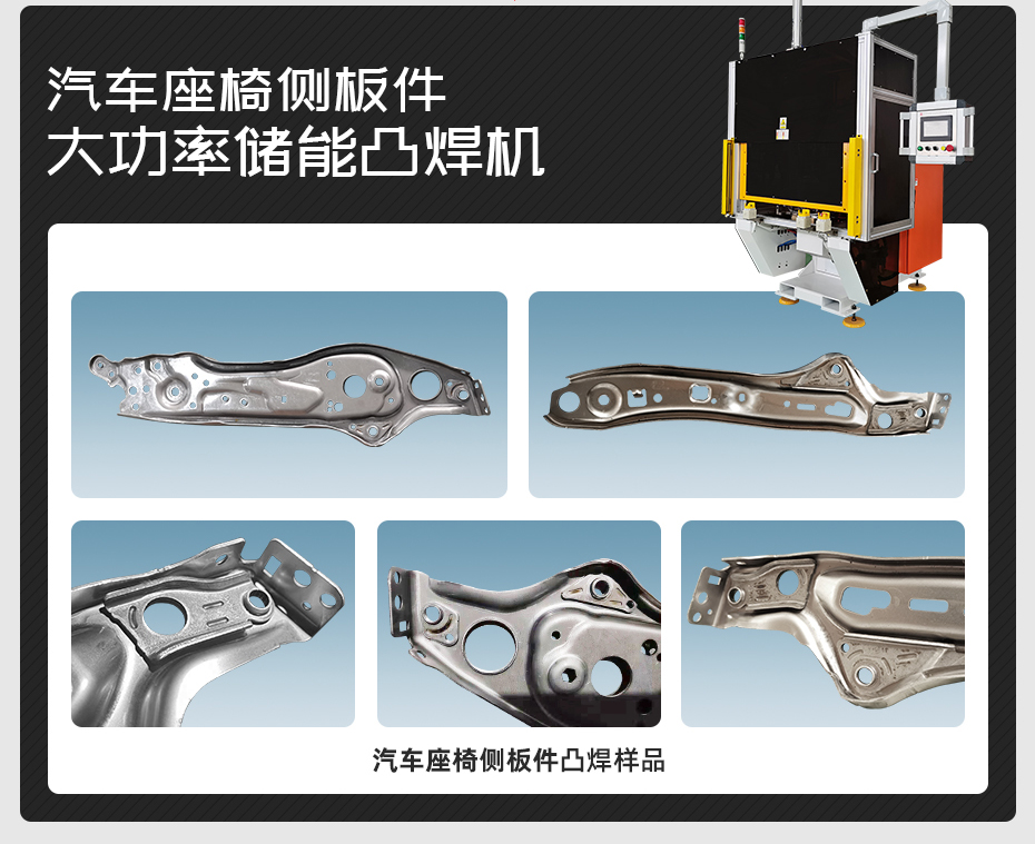 汽車座椅側(cè)板件樣件