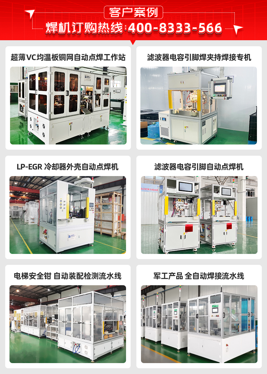 汽車電機端子自動點焊機客戶案例