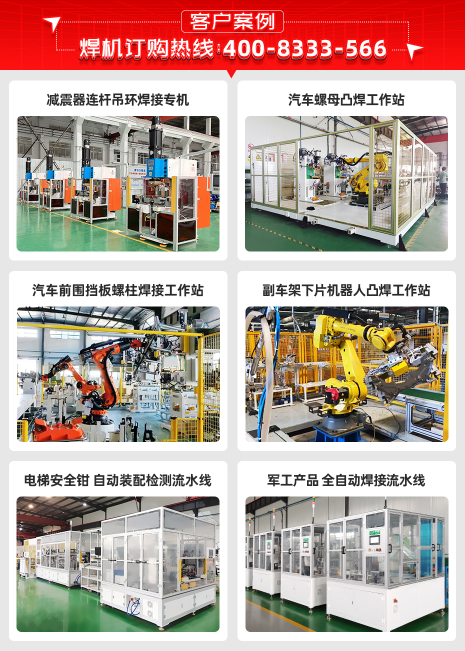 平衡連桿自動焊接工作站詳情客戶案例