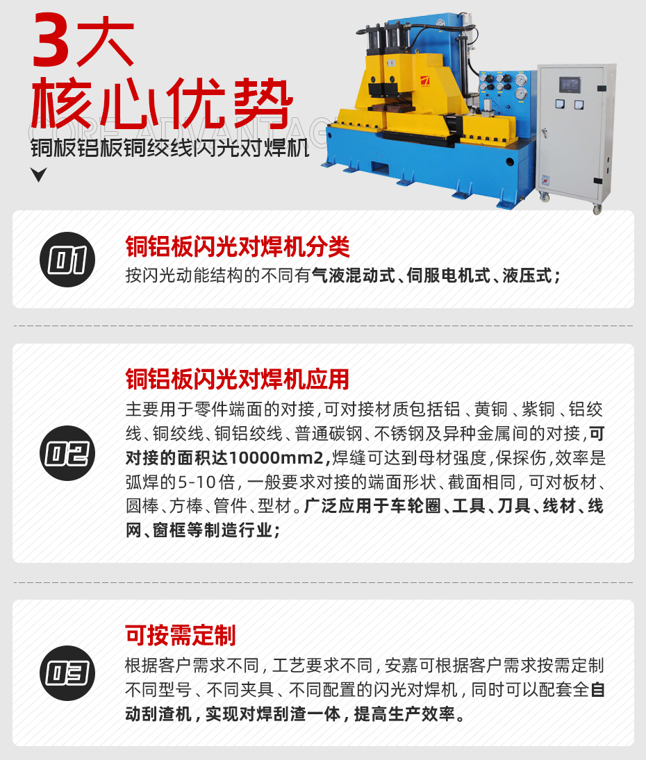 銅板鋁板銅絞線閃光對焊機核心優(yōu)勢