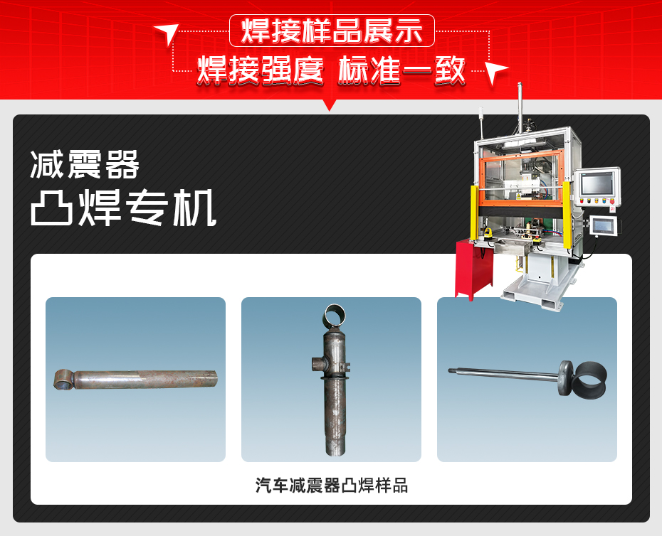 減震器凸焊專(zhuān)機(jī)焊接樣品展示