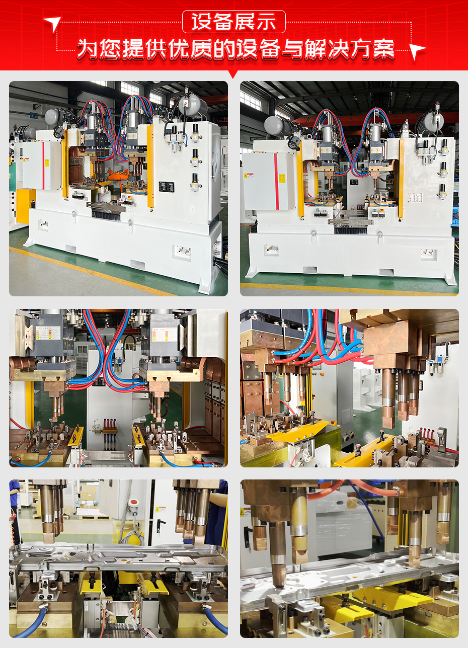 空調(diào)底板支腳凸焊專機(jī)設(shè)備展示