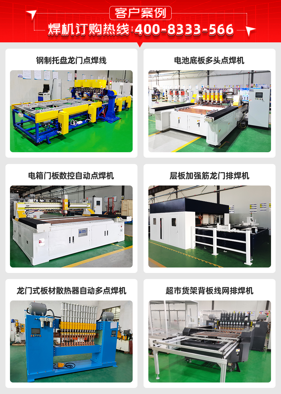 24點全自動龍門點焊機詳情客戶案例